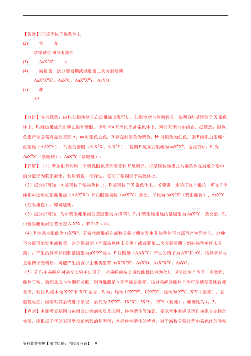 考点通关卷19遗传综合（解析版）_新高考复习资料_2024年新高考复习资料_一轮复习资料_完2024年高考生物一轮复习考点通关卷（新高考）_考点通关卷19遗传综合
