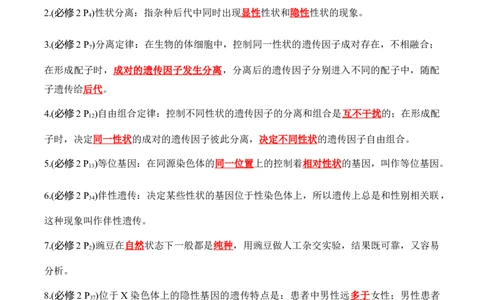 考点通关卷19遗传综合（解析版）_新高考复习资料_2024年新高考复习资料_一轮复习资料_完2024年高考生物一轮复习考点通关卷（新高考）_考点通关卷19遗传综合