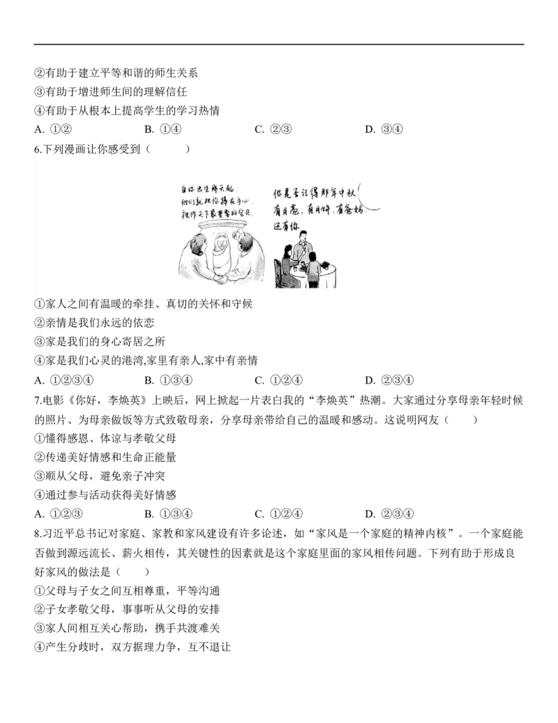 专题03：师长情谊（背诵清单+跟踪训练）（学生版）_9道法中考复习_2023年中考复习资料_一轮复习_2023年中考道德与法治一轮大单元复习过过过（部编版）