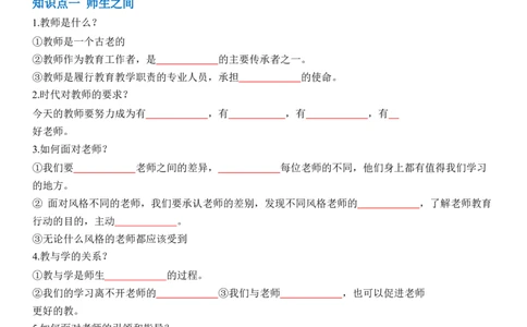 专题03：师长情谊（背诵清单+跟踪训练）（学生版）_9道法中考复习_2023年中考复习资料_一轮复习_2023年中考道德与法治一轮大单元复习过过过（部编版）