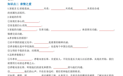 专题03：师长情谊（背诵清单+跟踪训练）（学生版）_9道法中考复习_2023年中考复习资料_一轮复习_2023年中考道德与法治一轮大单元复习过过过（部编版）