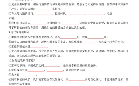 专题03：师长情谊（背诵清单+跟踪训练）（学生版）_9道法中考复习_2023年中考复习资料_一轮复习_2023年中考道德与法治一轮大单元复习过过过（部编版）