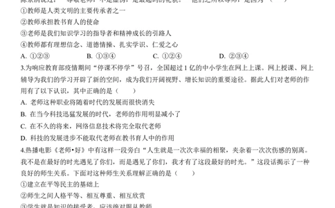 专题03：师长情谊（背诵清单+跟踪训练）（学生版）_9道法中考复习_2023年中考复习资料_一轮复习_2023年中考道德与法治一轮大单元复习过过过（部编版）