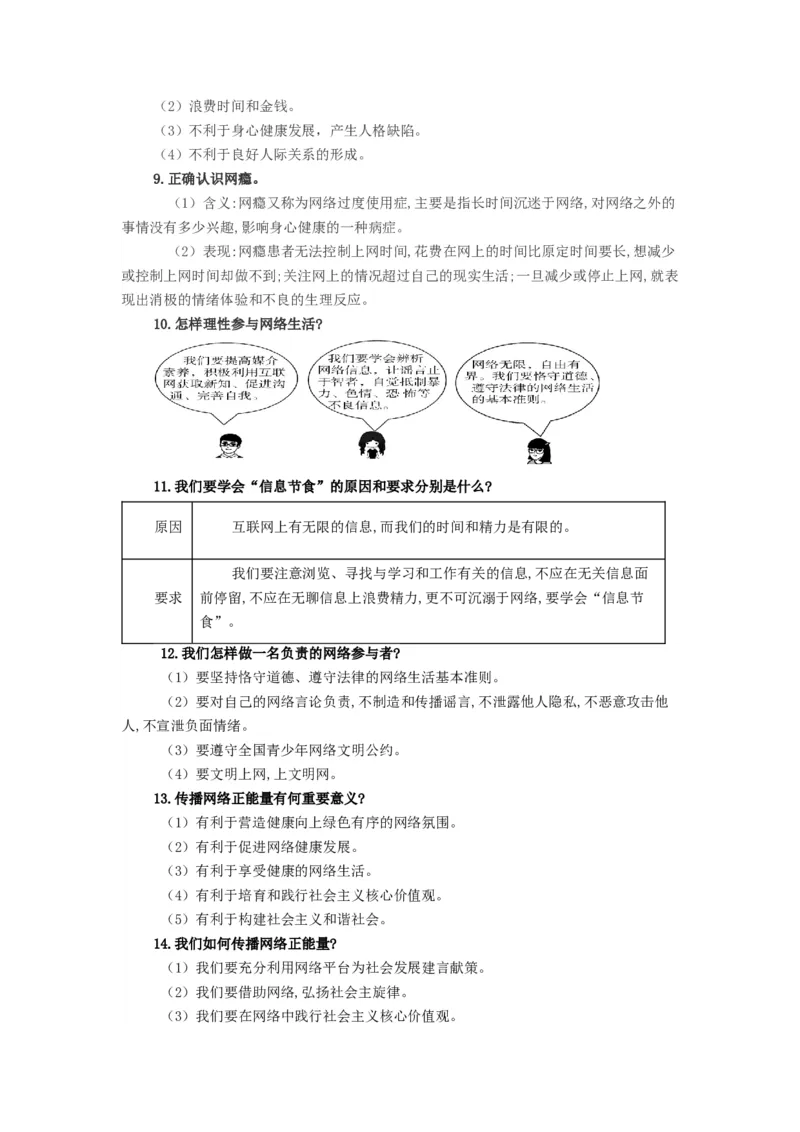 八年级道法上册-中考必备知识整理2024中考道德与法治复习6册教材常考知识集锦（部编版）_9道法中考复习_2024年中考复习资料_专项复习资料