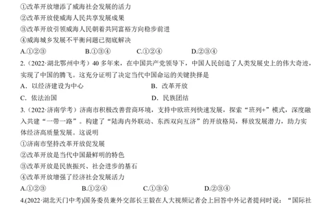 专题17：富强与创新（中考真题演练原卷版）_9道法中考复习_2023年中考复习资料_一轮复习_2023年中考道德与法治一轮大单元复习过过过（部编版）