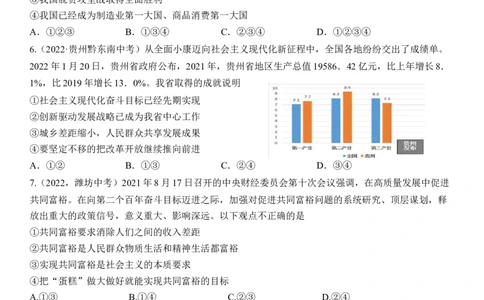 专题17：富强与创新（中考真题演练原卷版）_9道法中考复习_2023年中考复习资料_一轮复习_2023年中考道德与法治一轮大单元复习过过过（部编版）
