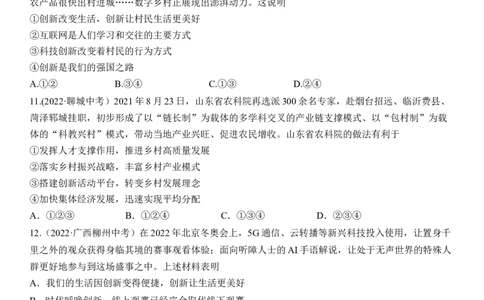 专题17：富强与创新（中考真题演练原卷版）_9道法中考复习_2023年中考复习资料_一轮复习_2023年中考道德与法治一轮大单元复习过过过（部编版）