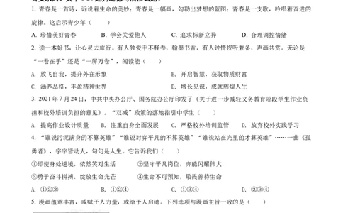 精品解析：2022年湖北省宜昌市中考道德与法治真题（原卷版）_9道法中考复习_2025中考复习资料_中考真题（近三年）_2022年中考政治真题_精品解析：2022年湖北省宜昌市中考道德与法治真题