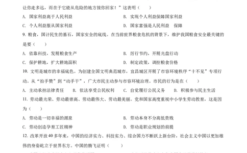精品解析：2022年湖北省宜昌市中考道德与法治真题（原卷版）_9道法中考复习_2025中考复习资料_中考真题（近三年）_2022年中考政治真题_精品解析：2022年湖北省宜昌市中考道德与法治真题