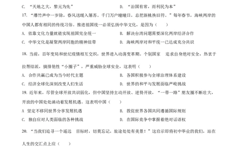 精品解析：2022年湖北省宜昌市中考道德与法治真题（原卷版）_9道法中考复习_2025中考复习资料_中考真题（近三年）_2022年中考政治真题_精品解析：2022年湖北省宜昌市中考道德与法治真题