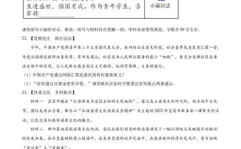 精品解析：2022年湖北省宜昌市中考道德与法治真题（原卷版）_9道法中考复习_2025中考复习资料_中考真题（近三年）_2022年中考政治真题_精品解析：2022年湖北省宜昌市中考道德与法治真题
