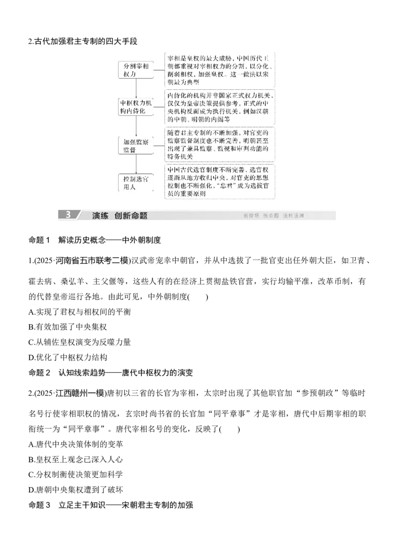 专题一　制度演进&mdash;&mdash;中国古代的政治制度无答案_8历史中考复习_2026年中考复习（更新中）_高频考点2026年高考历史二轮专题复习学案