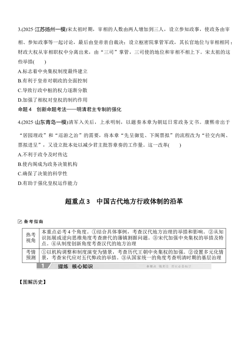 专题一　制度演进&mdash;&mdash;中国古代的政治制度无答案_8历史中考复习_2026年中考复习（更新中）_高频考点2026年高考历史二轮专题复习学案