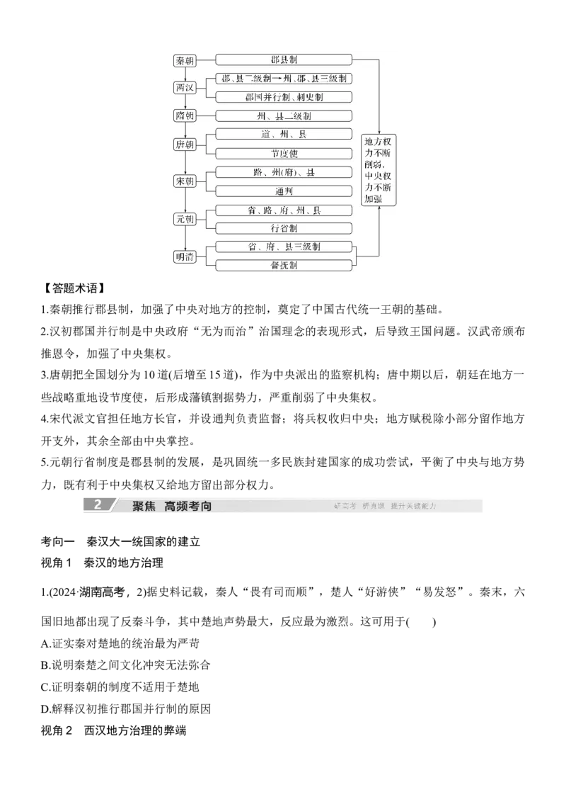 专题一　制度演进&mdash;&mdash;中国古代的政治制度无答案_8历史中考复习_2026年中考复习（更新中）_高频考点2026年高考历史二轮专题复习学案