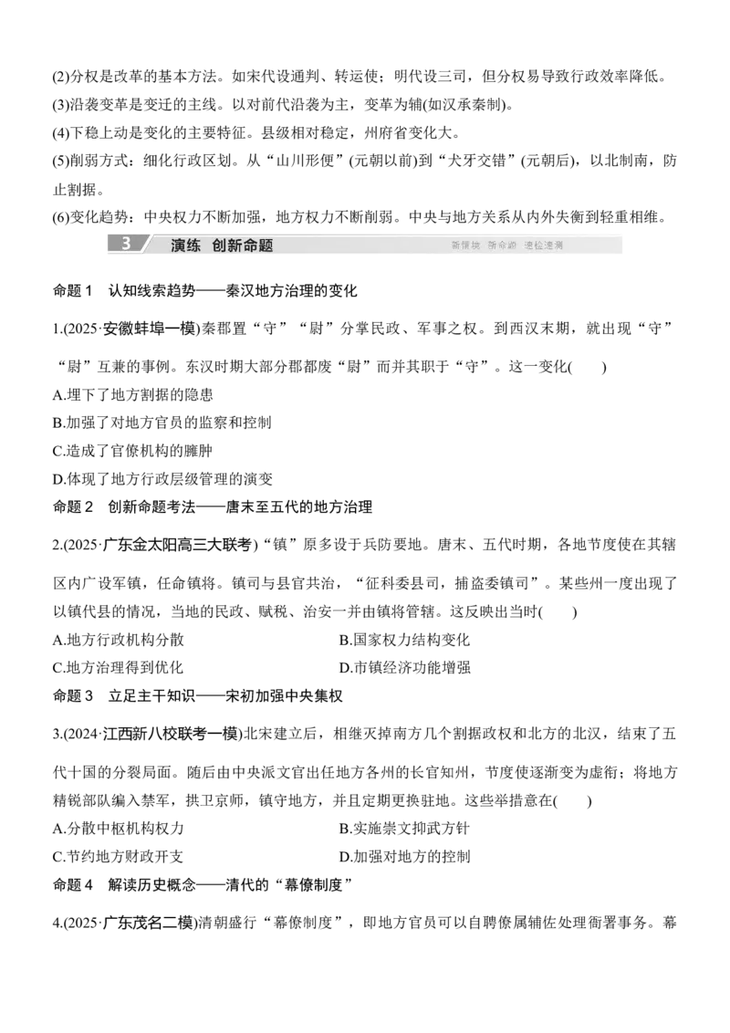 专题一　制度演进&mdash;&mdash;中国古代的政治制度无答案_8历史中考复习_2026年中考复习（更新中）_高频考点2026年高考历史二轮专题复习学案