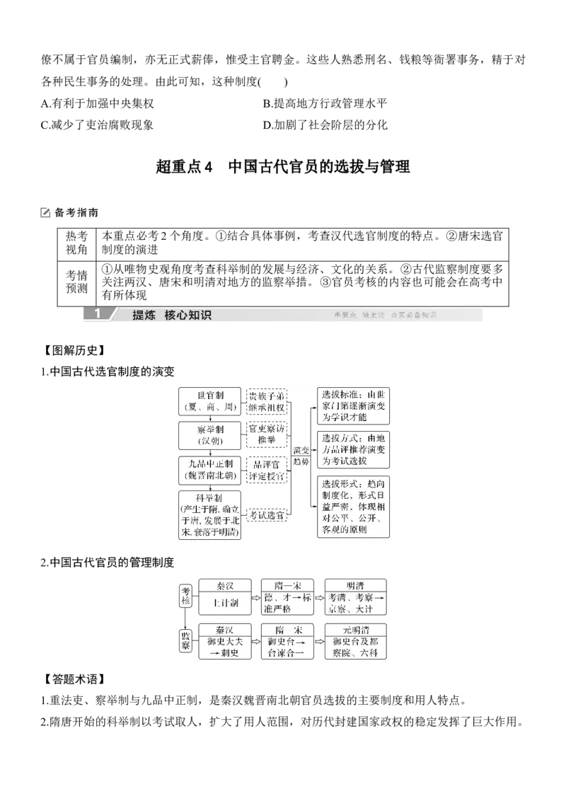 专题一　制度演进&mdash;&mdash;中国古代的政治制度无答案_8历史中考复习_2026年中考复习（更新中）_高频考点2026年高考历史二轮专题复习学案