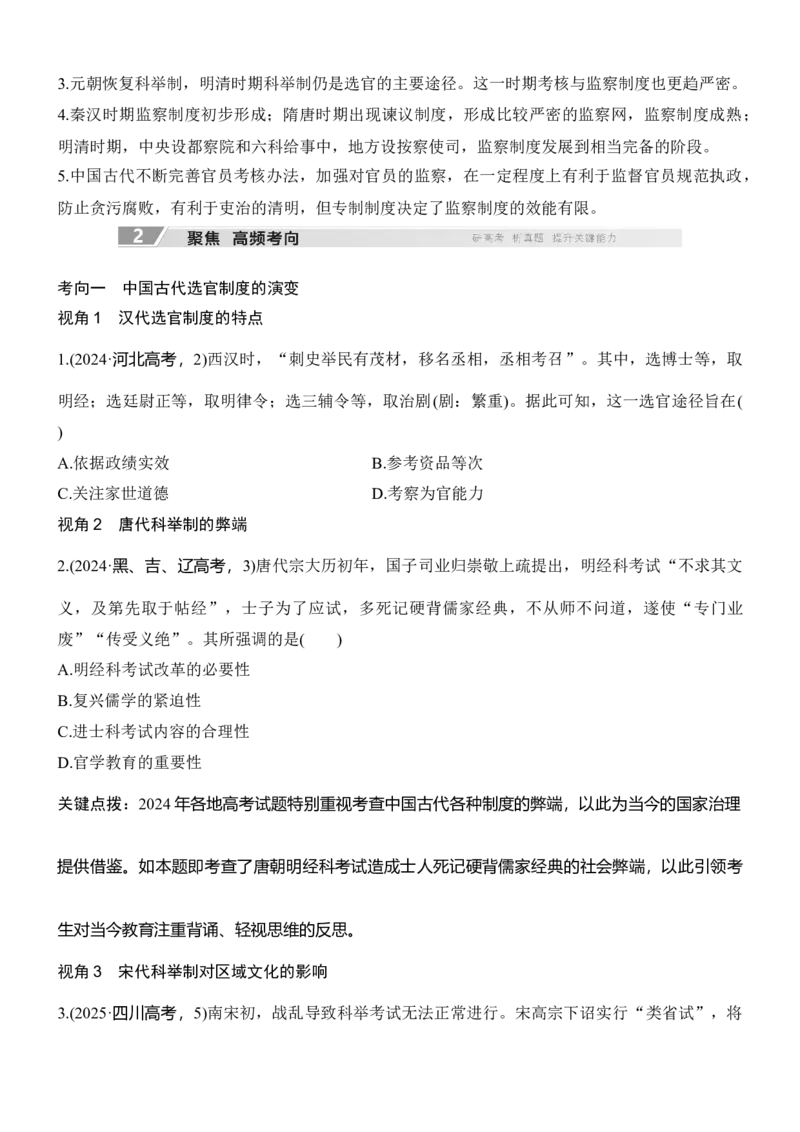 专题一　制度演进&mdash;&mdash;中国古代的政治制度无答案_8历史中考复习_2026年中考复习（更新中）_高频考点2026年高考历史二轮专题复习学案
