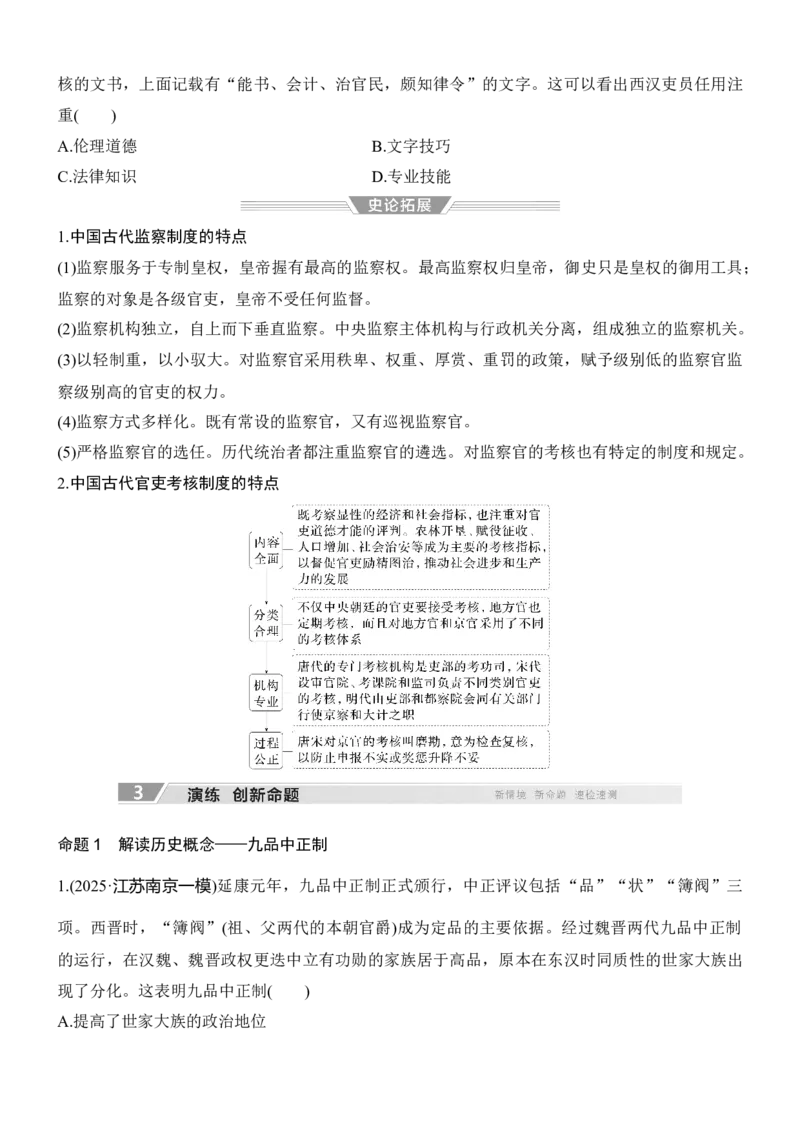 专题一　制度演进&mdash;&mdash;中国古代的政治制度无答案_8历史中考复习_2026年中考复习（更新中）_高频考点2026年高考历史二轮专题复习学案
