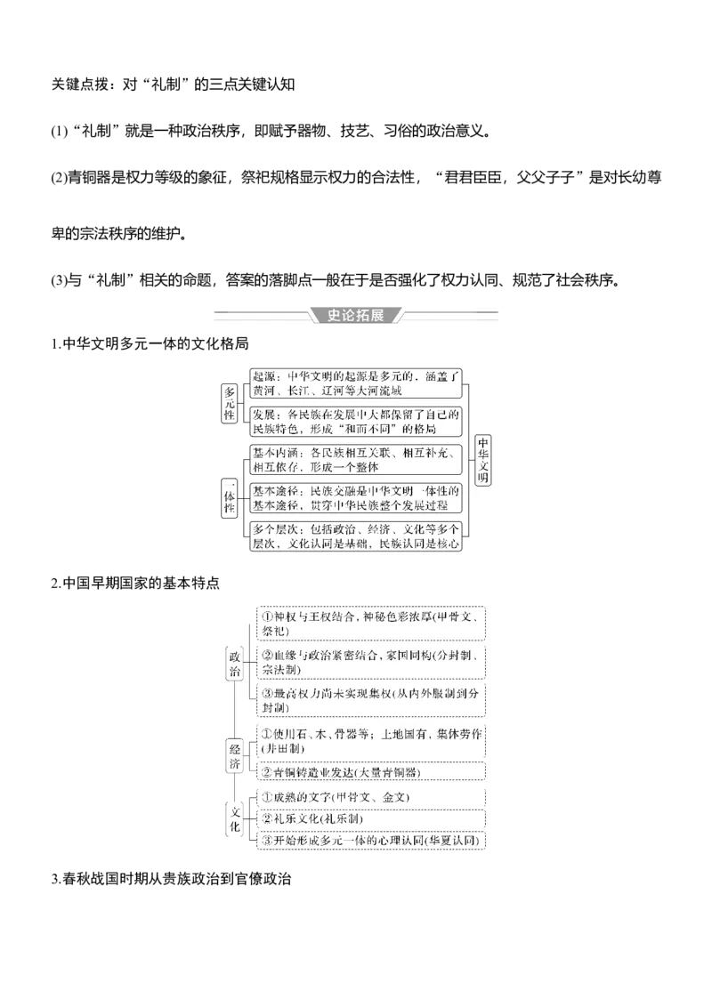 专题一　制度演进&mdash;&mdash;中国古代的政治制度无答案_8历史中考复习_2026年中考复习（更新中）_高频考点2026年高考历史二轮专题复习学案