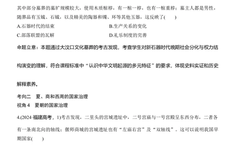 专题一　制度演进&mdash;&mdash;中国古代的政治制度无答案_8历史中考复习_2026年中考复习（更新中）_高频考点2026年高考历史二轮专题复习学案