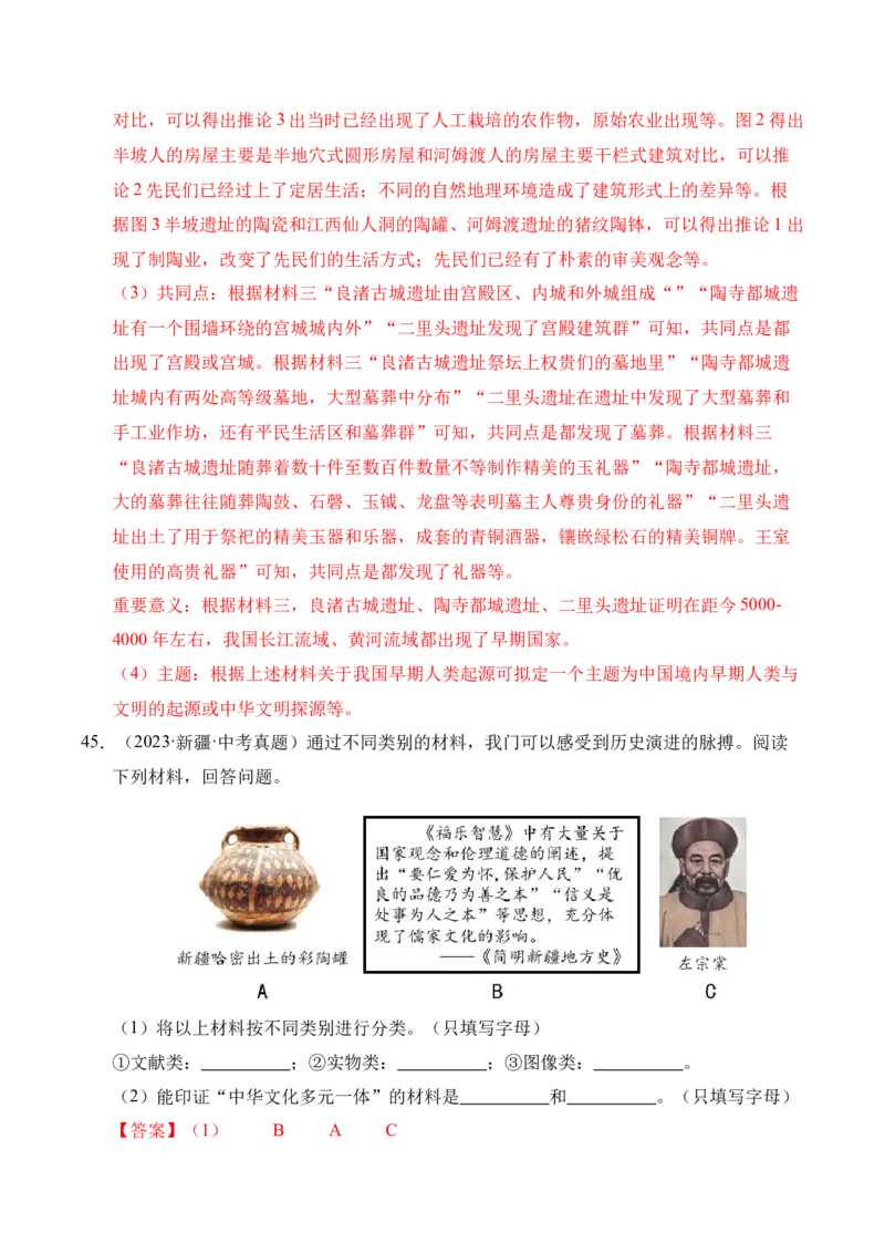 专题40特殊题型（填空题、主客一体题、改错题等）&middot;综合题（全国通用）（原卷版）_8历史中考复习_2026年中考复习（更新中）
