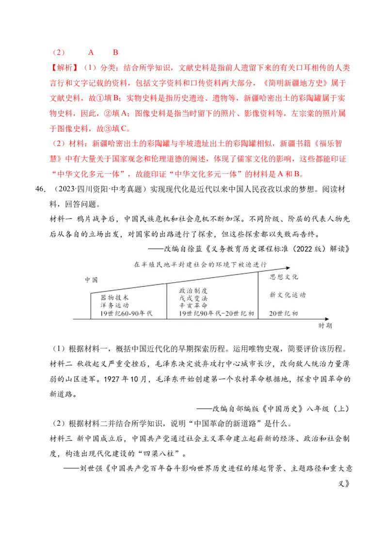 专题40特殊题型（填空题、主客一体题、改错题等）&middot;综合题（全国通用）（原卷版）_8历史中考复习_2026年中考复习（更新中）