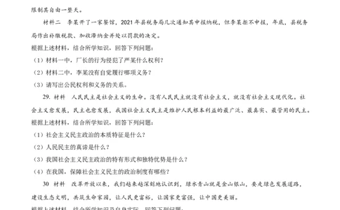 精品解析：2022年黑龙江省绥化市中考道德与法治真题（原卷版）_9道法中考复习_2025中考复习资料_中考真题（近三年）_2022年中考政治真题