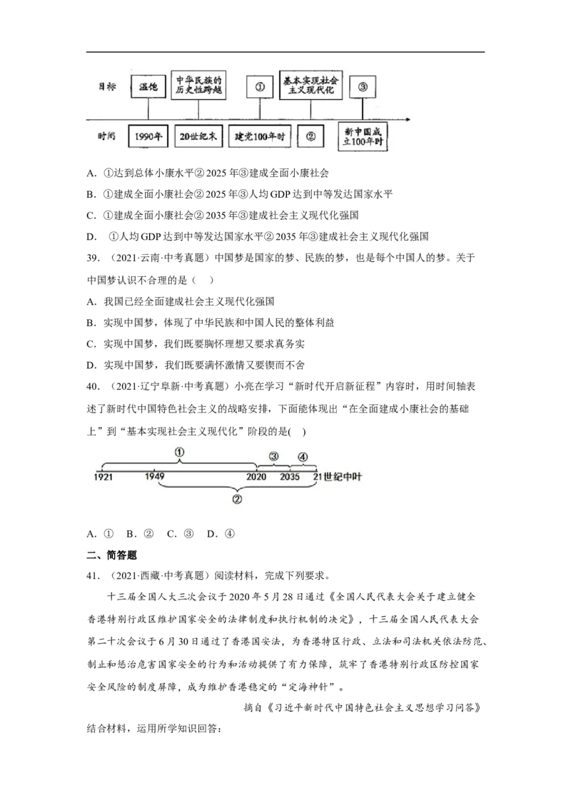 专题17和谐与梦想（原卷版）_9道法中考复习_2024年中考复习资料_专项复习资料_完三年（2021&mdash;2023）中考道德与法治真题分项汇编（全国通用）