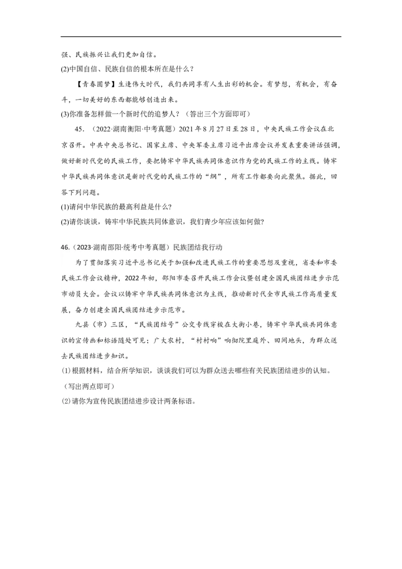 专题17和谐与梦想（原卷版）_9道法中考复习_2024年中考复习资料_专项复习资料_完三年（2021&mdash;2023）中考道德与法治真题分项汇编（全国通用）