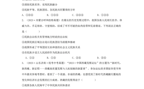 专题17和谐与梦想（原卷版）_9道法中考复习_2024年中考复习资料_专项复习资料_完三年（2021&mdash;2023）中考道德与法治真题分项汇编（全国通用）