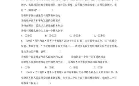 专题17和谐与梦想（原卷版）_9道法中考复习_2024年中考复习资料_专项复习资料_完三年（2021&mdash;2023）中考道德与法治真题分项汇编（全国通用）