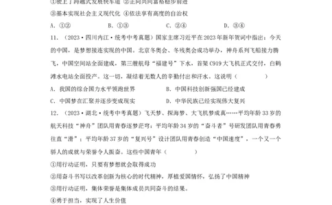 专题17和谐与梦想（原卷版）_9道法中考复习_2024年中考复习资料_专项复习资料_完三年（2021&mdash;2023）中考道德与法治真题分项汇编（全国通用）