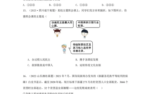 专题17和谐与梦想（原卷版）_9道法中考复习_2024年中考复习资料_专项复习资料_完三年（2021&mdash;2023）中考道德与法治真题分项汇编（全国通用）