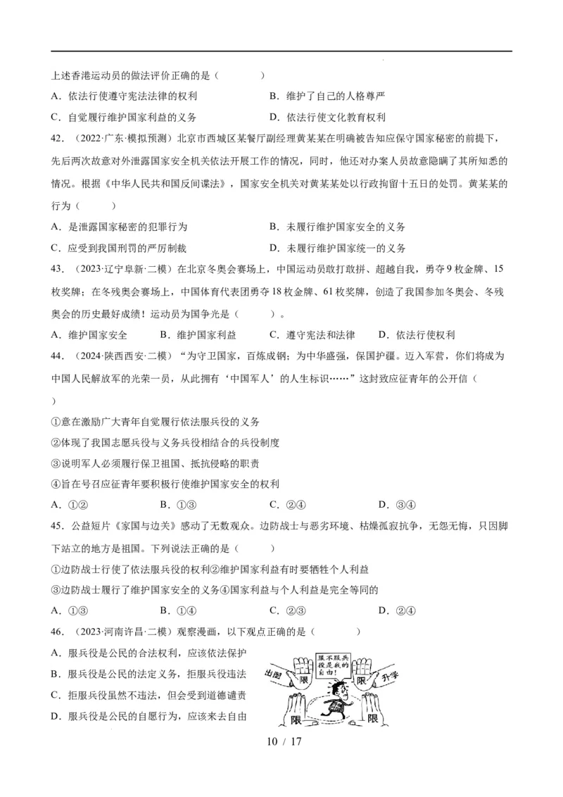 专题13理解权利义务（练习）（原卷版）_9道法中考复习_2024年中考复习资料_一轮复习资料_完2024年中考道德与法治一轮复习讲练测（全国通用）_配套练习（原卷版+解析版）