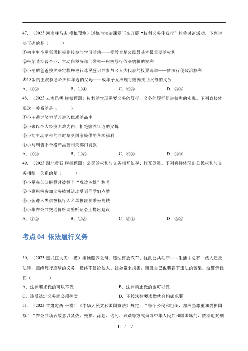 专题13理解权利义务（练习）（原卷版）_9道法中考复习_2024年中考复习资料_一轮复习资料_完2024年中考道德与法治一轮复习讲练测（全国通用）_配套练习（原卷版+解析版）