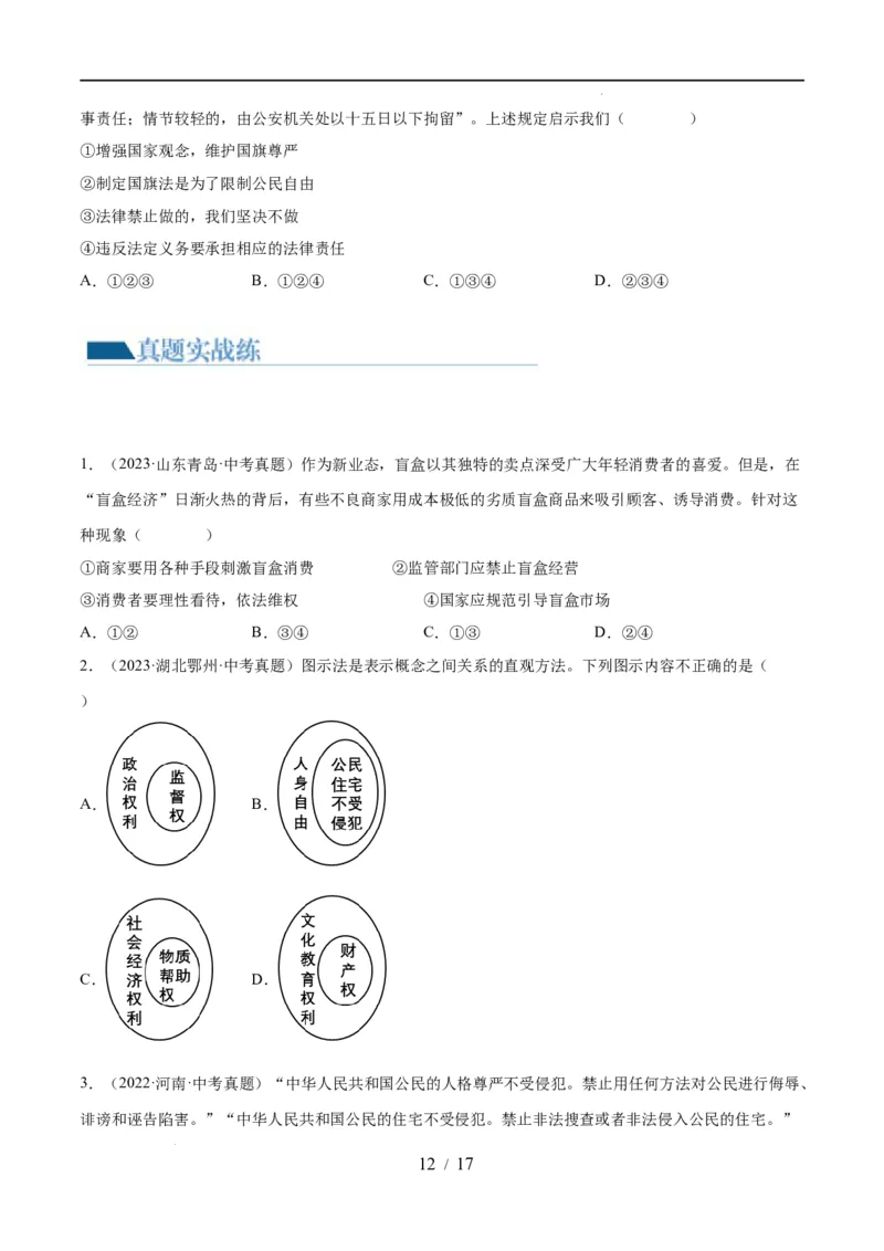 专题13理解权利义务（练习）（原卷版）_9道法中考复习_2024年中考复习资料_一轮复习资料_完2024年中考道德与法治一轮复习讲练测（全国通用）_配套练习（原卷版+解析版）