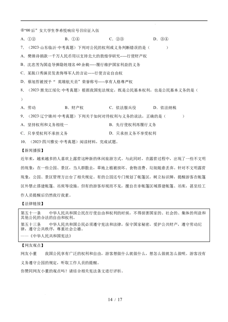 专题13理解权利义务（练习）（原卷版）_9道法中考复习_2024年中考复习资料_一轮复习资料_完2024年中考道德与法治一轮复习讲练测（全国通用）_配套练习（原卷版+解析版）