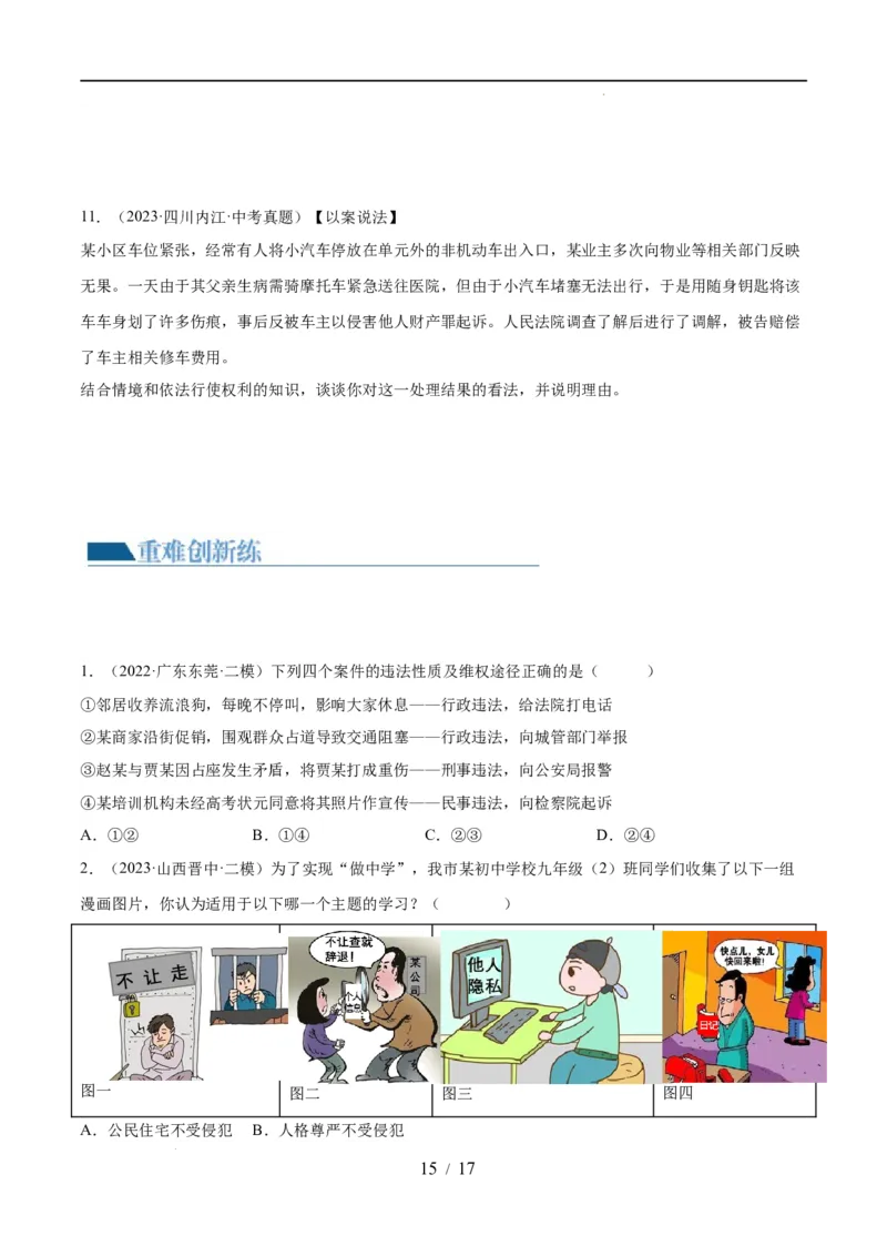 专题13理解权利义务（练习）（原卷版）_9道法中考复习_2024年中考复习资料_一轮复习资料_完2024年中考道德与法治一轮复习讲练测（全国通用）_配套练习（原卷版+解析版）