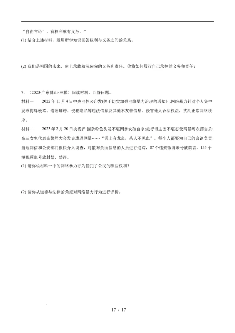 专题13理解权利义务（练习）（原卷版）_9道法中考复习_2024年中考复习资料_一轮复习资料_完2024年中考道德与法治一轮复习讲练测（全国通用）_配套练习（原卷版+解析版）