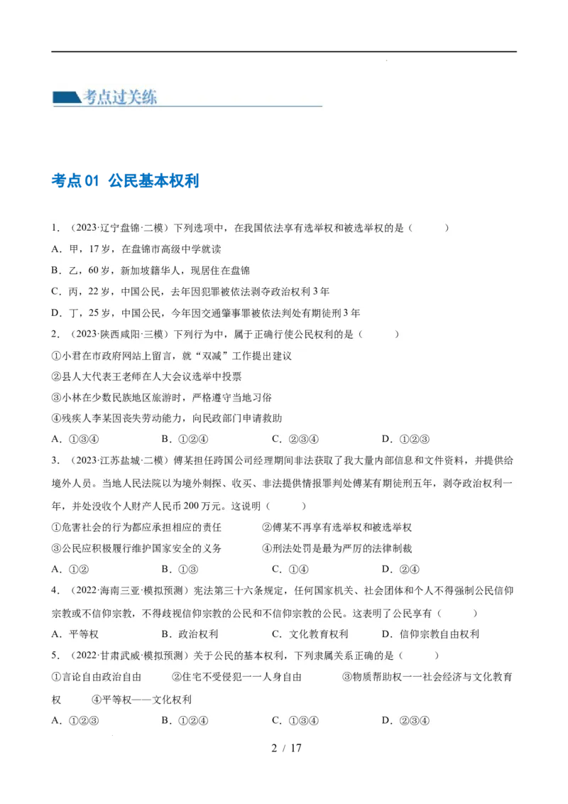 专题13理解权利义务（练习）（原卷版）_9道法中考复习_2024年中考复习资料_一轮复习资料_完2024年中考道德与法治一轮复习讲练测（全国通用）_配套练习（原卷版+解析版）