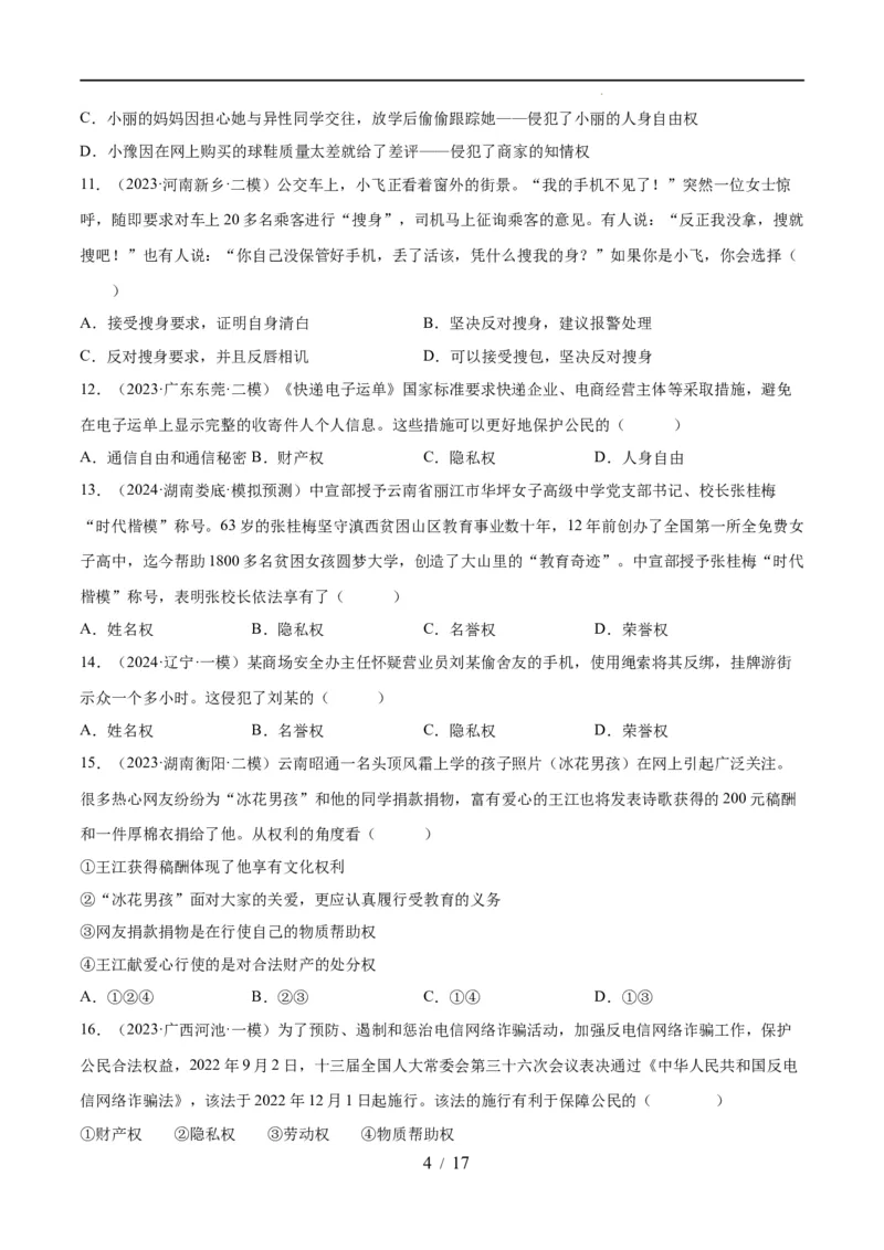专题13理解权利义务（练习）（原卷版）_9道法中考复习_2024年中考复习资料_一轮复习资料_完2024年中考道德与法治一轮复习讲练测（全国通用）_配套练习（原卷版+解析版）