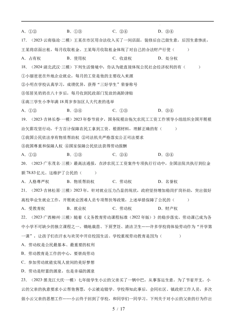 专题13理解权利义务（练习）（原卷版）_9道法中考复习_2024年中考复习资料_一轮复习资料_完2024年中考道德与法治一轮复习讲练测（全国通用）_配套练习（原卷版+解析版）