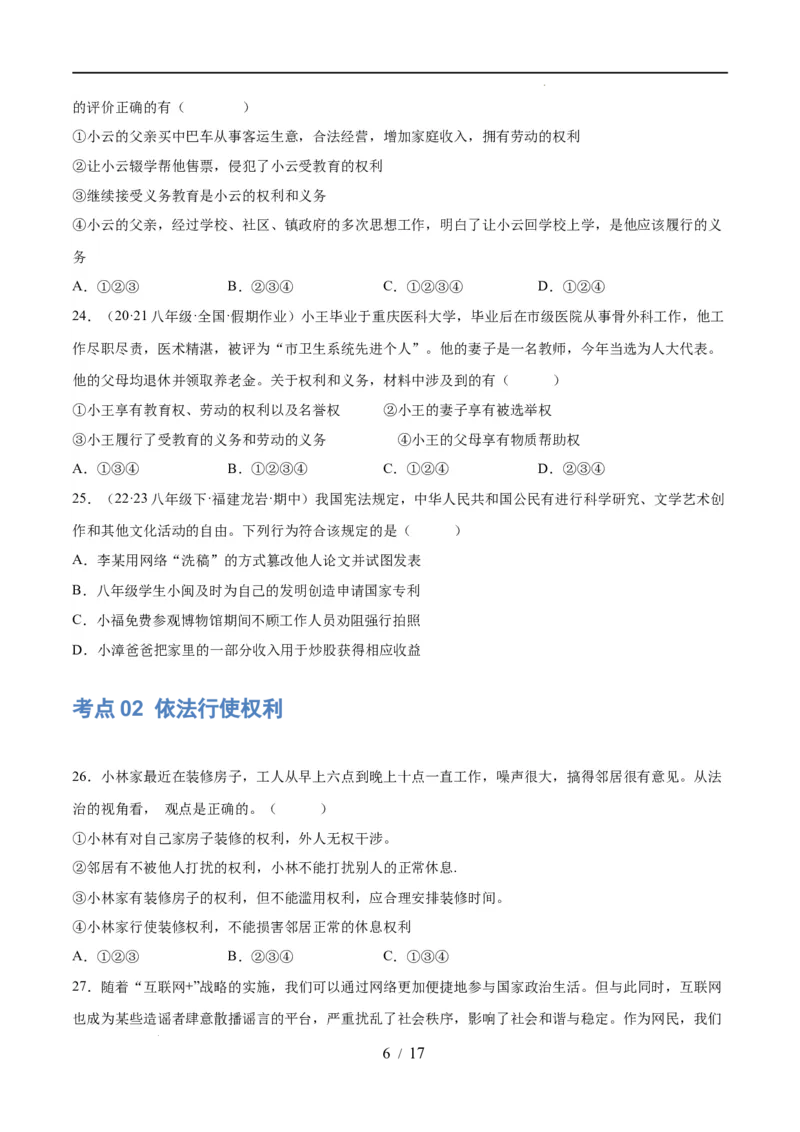 专题13理解权利义务（练习）（原卷版）_9道法中考复习_2024年中考复习资料_一轮复习资料_完2024年中考道德与法治一轮复习讲练测（全国通用）_配套练习（原卷版+解析版）