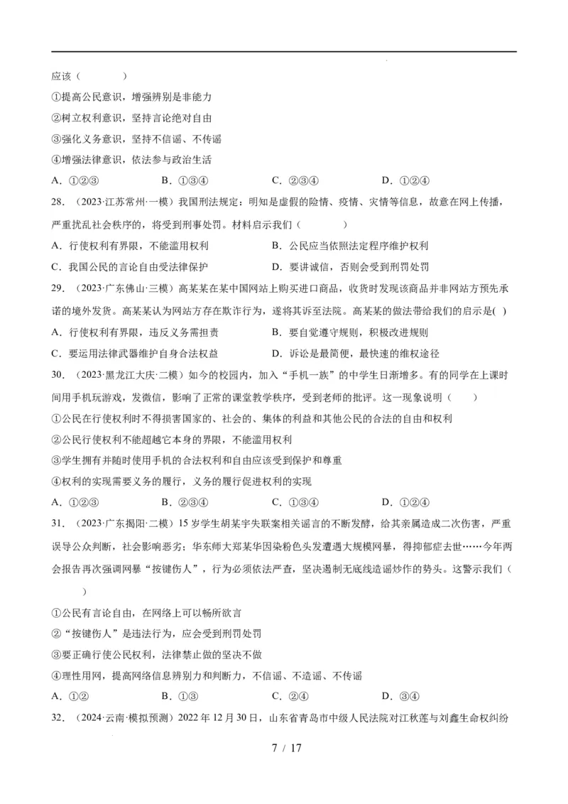 专题13理解权利义务（练习）（原卷版）_9道法中考复习_2024年中考复习资料_一轮复习资料_完2024年中考道德与法治一轮复习讲练测（全国通用）_配套练习（原卷版+解析版）