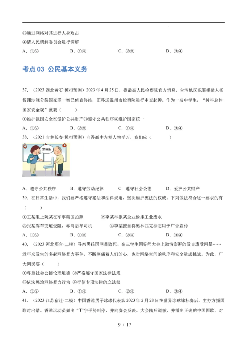 专题13理解权利义务（练习）（原卷版）_9道法中考复习_2024年中考复习资料_一轮复习资料_完2024年中考道德与法治一轮复习讲练测（全国通用）_配套练习（原卷版+解析版）