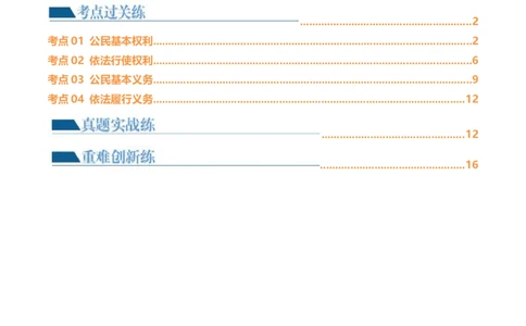 专题13理解权利义务（练习）（原卷版）_9道法中考复习_2024年中考复习资料_一轮复习资料_完2024年中考道德与法治一轮复习讲练测（全国通用）_配套练习（原卷版+解析版）