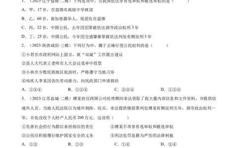 专题13理解权利义务（练习）（原卷版）_9道法中考复习_2024年中考复习资料_一轮复习资料_完2024年中考道德与法治一轮复习讲练测（全国通用）_配套练习（原卷版+解析版）