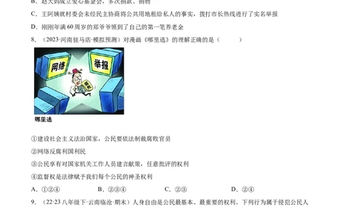专题13理解权利义务（练习）（原卷版）_9道法中考复习_2024年中考复习资料_一轮复习资料_完2024年中考道德与法治一轮复习讲练测（全国通用）_配套练习（原卷版+解析版）