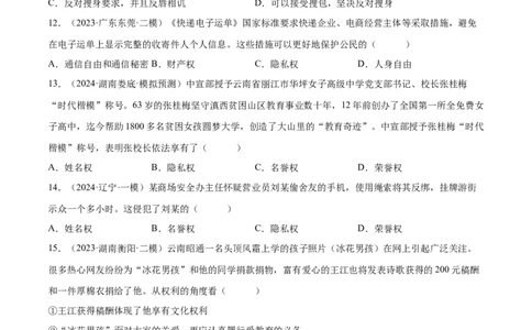 专题13理解权利义务（练习）（原卷版）_9道法中考复习_2024年中考复习资料_一轮复习资料_完2024年中考道德与法治一轮复习讲练测（全国通用）_配套练习（原卷版+解析版）