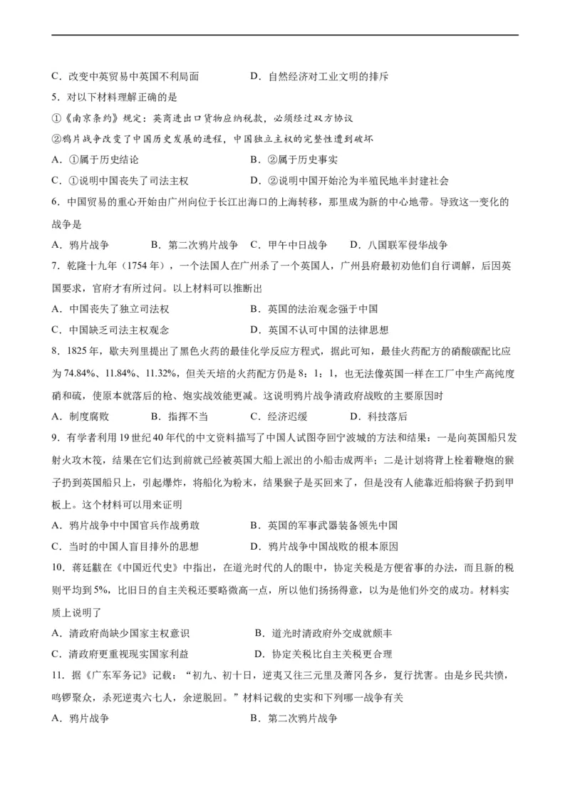 专题突破卷08中国开始沦为半殖民半封建社会（原卷版）_8历史中考复习_2024年中考复习资料_一轮复习资料_2024年中考历史一轮复习考点通关卷（部编版）_专题突破卷